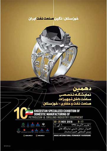 دهمین نمایشگاه تخصصی تجهیزات ساخت داخل صنعت نفت و حفاری خوزستان